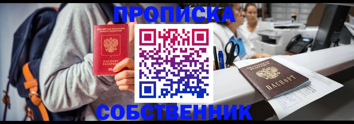 прописка законно в Камчатской области