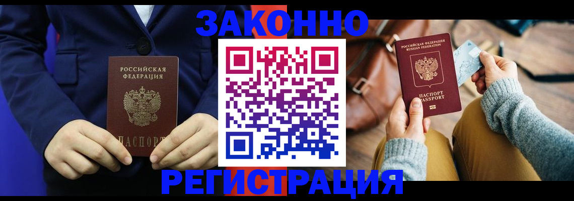 временная регистрация купить в Камчатской области