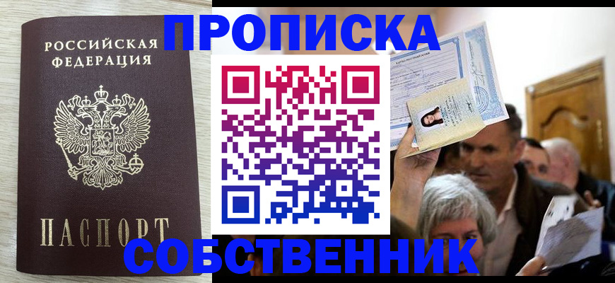 купить прописку в Камчатской области