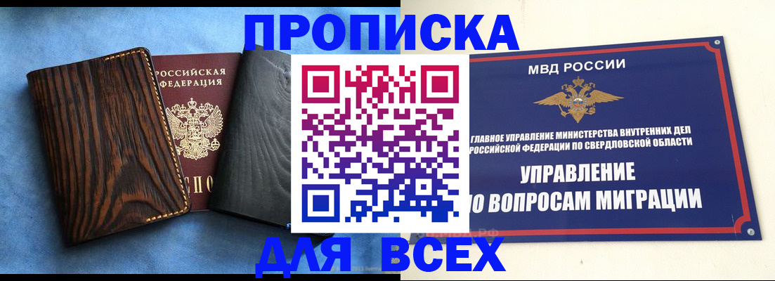прописка в Камчатской области